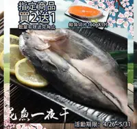 在飛比找鮮拾優惠-【鮮綠生活】 (免運組)北海道花魚一夜干25/30共10包