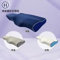 在飛比找momo購物網優惠-【Hilton 希爾頓】水立方釋壓蝶型記憶枕/3D防鼾枕/三