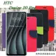 【現貨】宏達 HTC Desire 20 Pro 經典書本雙色磁釦側翻可站立皮套 手機殼 側掀皮套【容毅】