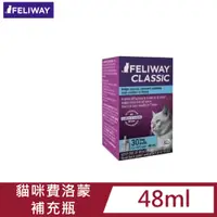 在飛比找PChome24h購物優惠-【FELIWAY費利威】法國貓咪費洛蒙插電組補充瓶-48ml