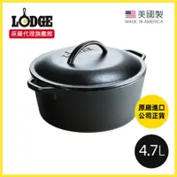 在飛比找蝦皮購物優惠-原廠現貨 美國Lodge｜美國製雙耳鑄鐵荷蘭鍋-4.7L(煎