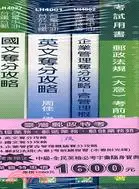 在飛比找三民網路書店優惠-臺灣郵政特考：櫃檯業務．郵遞業務．郵儲業務類套書（共五冊）