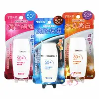 在飛比找樂天市場購物網優惠-[$299免運] 雪芙蘭 臉部防曬乳液SPF50 三款供選 