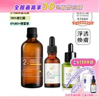 在飛比找蝦皮商城優惠-【BB Amino】淨透煥膚調理組 (2%雨林激光果煥白精華