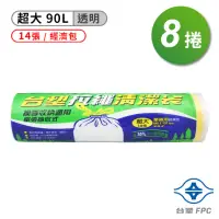 在飛比找momo購物網優惠-【台塑】拉繩 清潔袋 垃圾袋 超大 經濟包 透明 90L 8