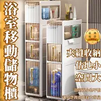 在飛比找PChome24h購物優惠-浴室可移動3層收納推車(夾縫置物架 縫隙收納推車 浴室收納架