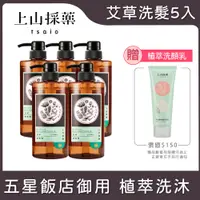 在飛比找PChome24h購物優惠-【tsaio上山採藥】艾草洗髮露600ml(5入)