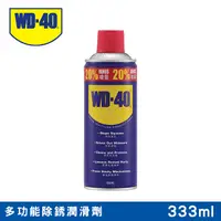 在飛比找PChome24h購物優惠-WD40多功能除銹潤滑劑 11.2fl.oz. 333ml