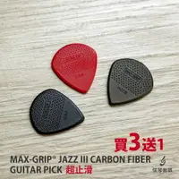 在飛比找樂天市場購物網優惠-【買3送1】Dunlop MAX GRIP 吉他彈片 吉他p