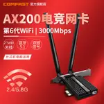 【24H出貨】AX200/AX210/BE200無線網卡臺式機 高速內置PCIE電競遊戲3000M千兆雙頻5G電腦6接收