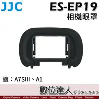 在飛比找蝦皮商城優惠-JJC ES-EP19 相機眼罩 A7SIII、A1 A7M