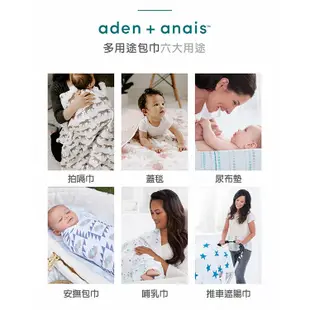 aden+anais 美國 有機棉 多功能包巾 2入 4入 嬰兒包巾 哺乳巾 推車蓋毯 多款可選【YODEE優迪】