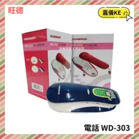 在飛比找蝦皮購物優惠-【KE生活】WONDER 旺德 WD-303 迷你電子話機 