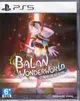 現貨 PS5 巴蘭的異想奇境 Balan Wonderworld 中文版【OK遊戲王】