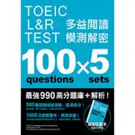 <全新>眾文出版【TOEIC L&R TEST 多益閱讀模測解密】(2020年10月)(TC034)<大學書城>