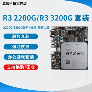 促銷打折 AMD r3 2200G&#92;/3200G&#92;/2400G R5 3400GE CPU 集成顯卡搭配