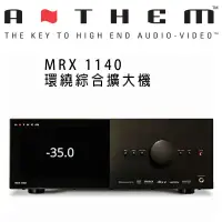 在飛比找環球Online優惠-加拿大 Anthem MRX 1140 頂級環繞劇院擴大機 