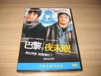 在飛比找Yahoo!奇摩拍賣優惠-全新影片《巴黎夜未眠》DVD 奧黛莉朵杜 吉翁卡列