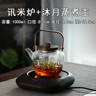 電陶爐煮茶壺玻璃大號套裝家用大容量過濾煮普洱茶專用蒸汽煮茶器