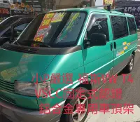 在飛比找Yahoo!奇摩拍賣優惠-{小P嚴選}Travel Life福斯VW T4 VR6 五