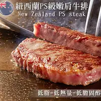 在飛比找PChome24h購物優惠-【好神】純淨紐西蘭PS級8盎司沙朗嫩肩牛排20片組(226g