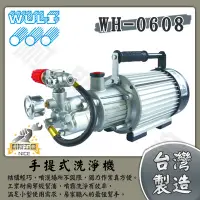 在飛比找Yahoo!奇摩拍賣優惠-【耐斯五金】物理牌 WULI 物理高壓洗淨機 WH-0608