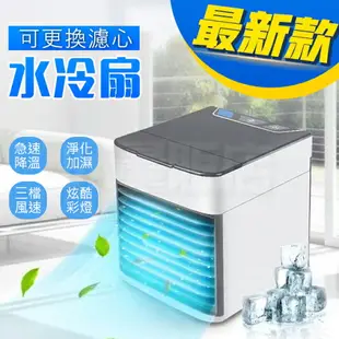 微型冷氣機 水冷扇 冷風扇 省電小冷氣 移動式冷氣 電扇 空調 風扇