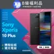 【福利品】Sony Xperia 10 Plus I4293 黑