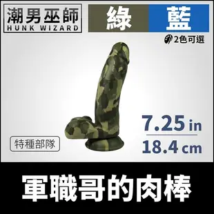 軍職哥的肉棒 突擊特種部隊 | 龜頭陰莖陰囊吸盤假屌假陽具 肛門後庭肛塞 軍事偽裝迷彩控