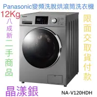 在飛比找蝦皮購物優惠-🍀原廠公司貨🍀 國際牌 Panasonic 12Kg變頻洗脫