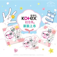 在飛比找生活市集優惠-【Kotex 靠得住】輕柔棉宇宙人衛生棉 (23cm/28c