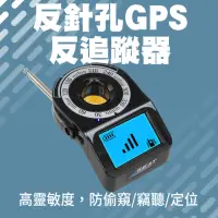 在飛比找momo購物網優惠-【SMILE】反針孔GPS反追蹤器 防止汽車偷聽 偵測器 防