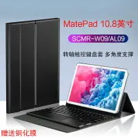 在飛比找樂天市場購物網優惠-適用于華為MatePad 10.8英寸鍵盤保護套平板電腦SC