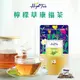 【High Tea】檸檬草康福茶(悠活舒緩茶) x 12入/袋 茶包 康福茶 花草茶 無咖啡因茶 花茶包