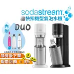 SODASTREAM DUO 快扣機型氣泡水機【現貨 免運】黑/白 氣泡水 免插電 恆隆行原廠公司貨 露營 兩年保固