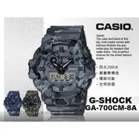 在飛比找蝦皮購物優惠-CASIO 卡西歐   G-SHOCK GA-700CM-8