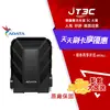 【代碼 MOM100 折$100】ADATA 威剛 HD710 PRO 1T 1TB USB3.1 2.5吋 軍規外接行動硬碟-黑★(7-11滿299免運)