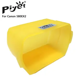Piyet 機頂閃燈柔光盒(For Canon 580EX2黃色)