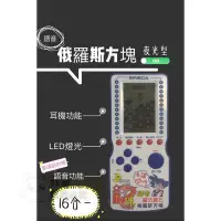 在飛比找Yahoo!奇摩拍賣優惠-龍珠 語音俄羅斯方塊 夜光型 耳機功能 LED發光 16合一