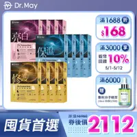 在飛比找蝦皮商城優惠-【Dr. May美博士】美博士專業面膜12盒組(保濕*4+亮