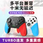 黑神話悟空藍牙無綫2.4G遊戲手柄PC電腦版安卓IOS手機SWITCH 電視PS4 STEAM