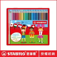 在飛比找PChome24h購物優惠-【STABILO思筆樂】Color 細六角形色鉛筆24色鐵盒