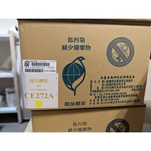 （新品現貨）HP CE270A/271A/272A/273A 副廠環保碳粉匣（威鵬科技）