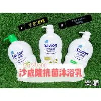 在飛比找蝦皮購物優惠-🔥限時甜甜價💰沙威隆savlon抗菌潔精沐浴乳/1000ml