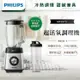 Philips飛利浦 超活氧調理機 果汁機 HR3573_廠商直送