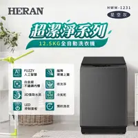 在飛比找momo購物網優惠-【HERAN 禾聯】極致窄身12.5公斤超潔淨直立式定頻洗衣