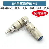 在飛比找樂天市場購物網優惠-高檔儀器專用M5*48純銅接線柱5mm/30A大電流4mm香