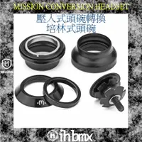 在飛比找蝦皮購物優惠-MISSION CONVERSION HEADSET 壓入式