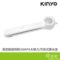 在飛比找蝦皮商城優惠-KINYO VS790 輕巧型真空封口機 -