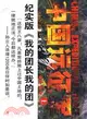 中國遠征軍(上)（簡體書）